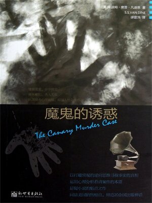 cover image of 魔鬼的诱惑